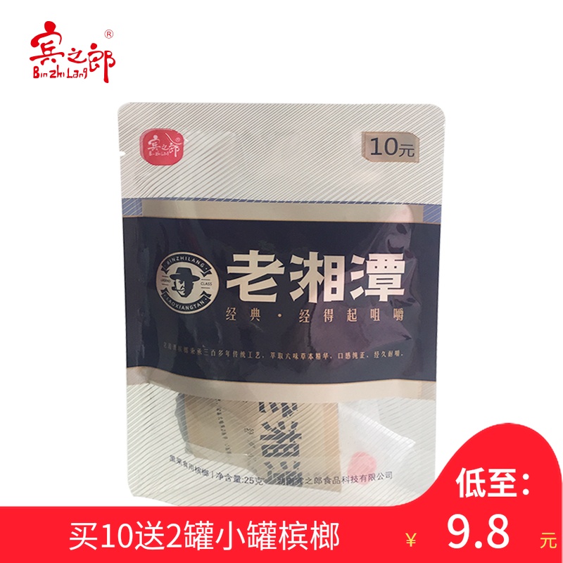 买10送2小罐宾之郎新品老湘潭10元装槟榔休闲零食特产