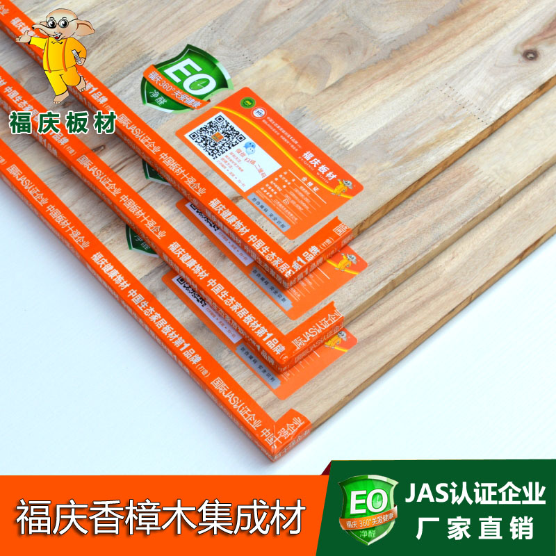 福庆E0级17mm香樟木指接板集成材实木家具板衣柜橱柜实木板材防虫