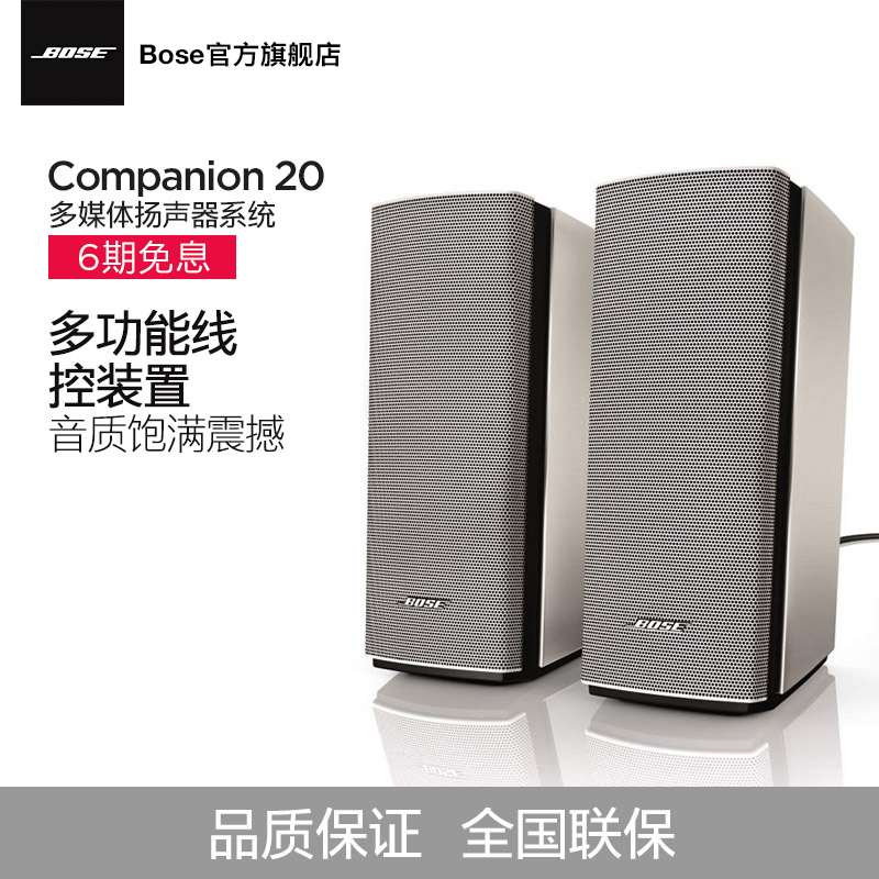 BOSE Companion 20 多媒体扬声器系统（bose 2.0电脑音响音箱）