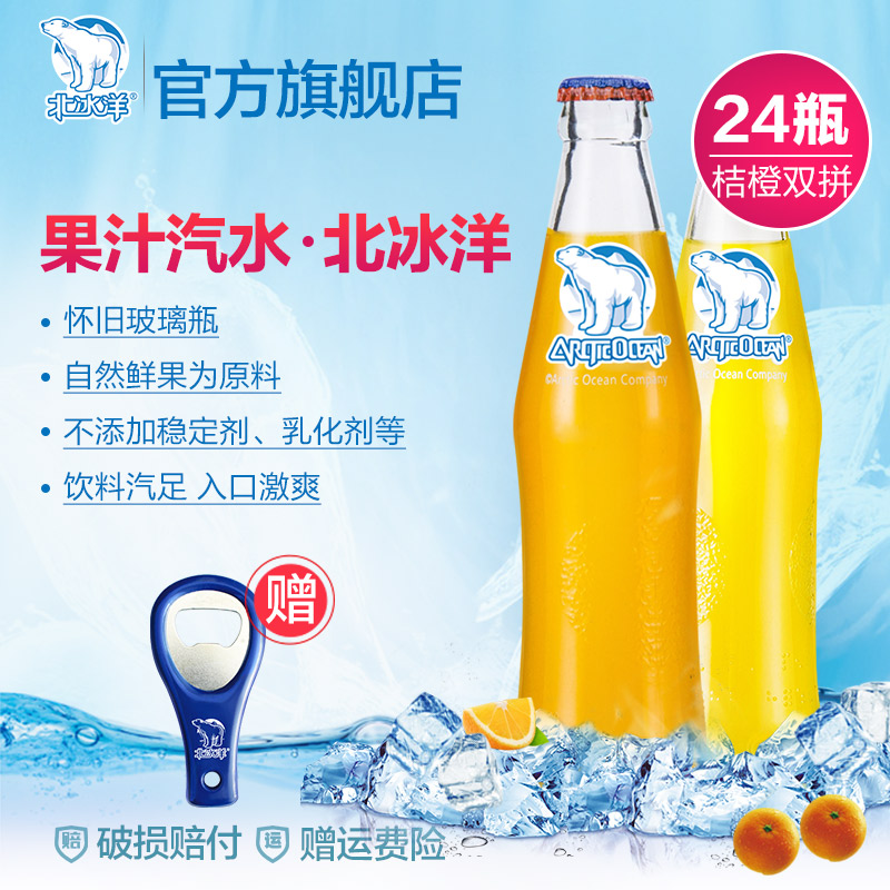 北冰洋汽水 桔橙双拼248ml*24瓶 老北京玻璃瓶汽水果汁碳酸饮料