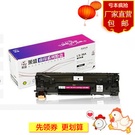 莱盛 hp1505硒鼓适用 hp36a硒鼓 hp436A M1120 hp1522nf 佳能3250