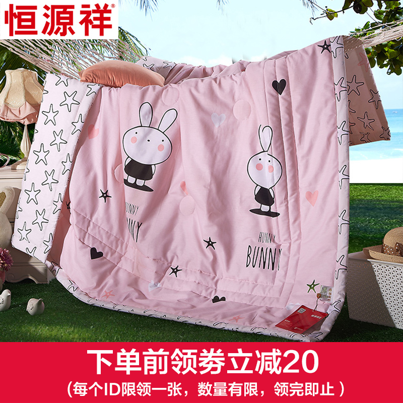 恒源祥夏季被子空调被夏凉被纯棉儿童春秋被单人双人可水洗夏被