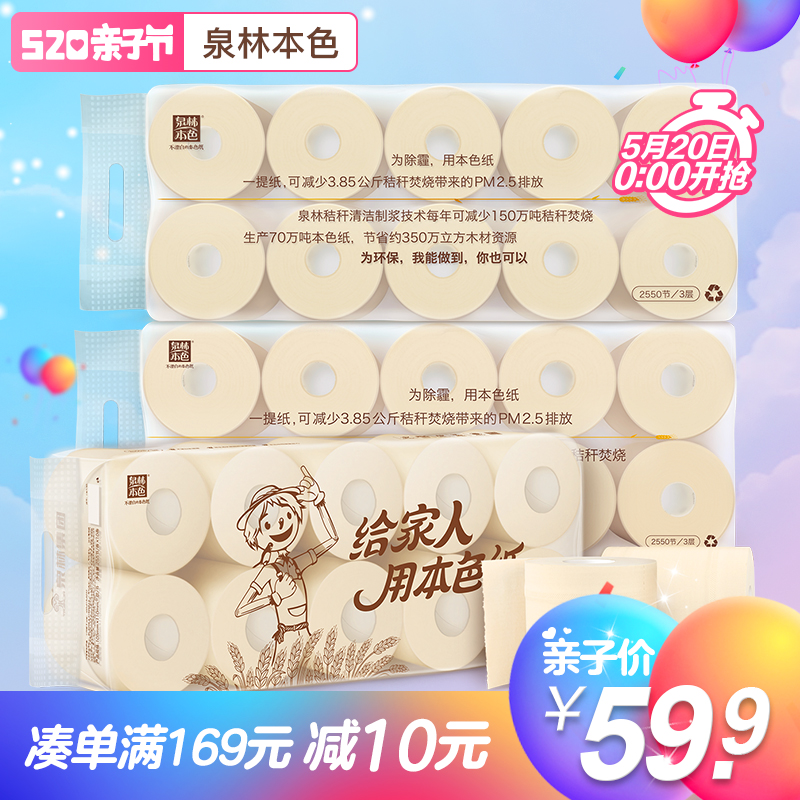 泉林本色卷纸卫生纸家用本色纸卷筒纸不漂白纸巾厕纸255节30卷