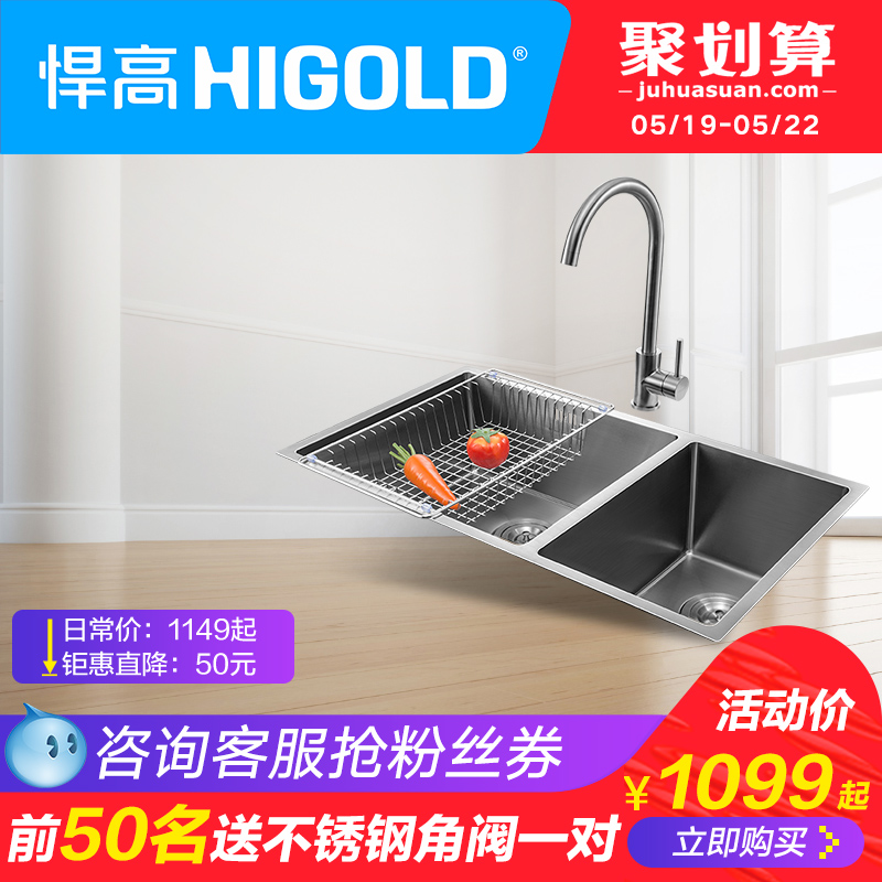 HIGOLD/悍高 水槽双槽 厨房洗菜盆304不锈钢加厚拉丝手工水槽套餐