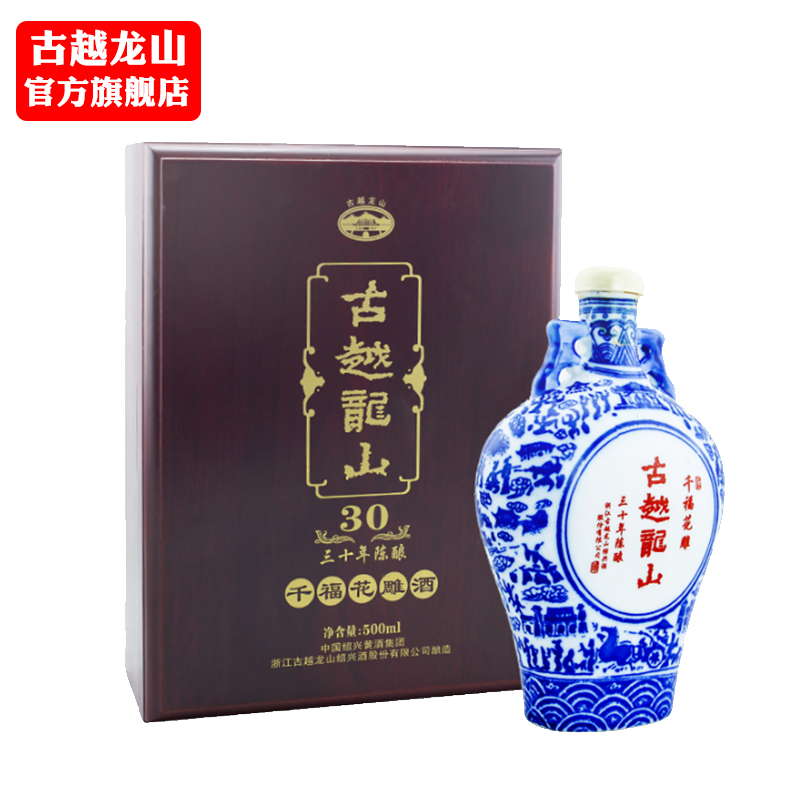 古越龙山 绍兴黄酒 半干型花雕酒 千福三十年 500ml/瓶 木盒装