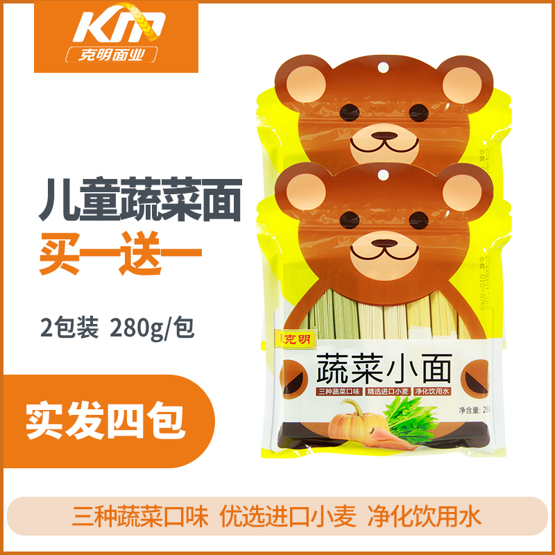 陈克明南瓜菠菜番茄面条手工宝宝面条儿童蔬菜面条宝宝面条280g*2