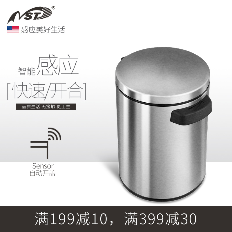 纳仕达 智能感应垃圾桶不锈钢环保家用客厅卫生间厨房翻盖垃圾筒