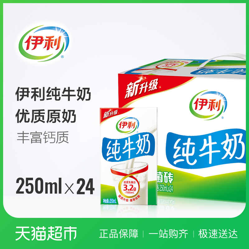 伊利 无菌砖纯牛奶 250ml*24盒 常温营养早餐纯牛奶