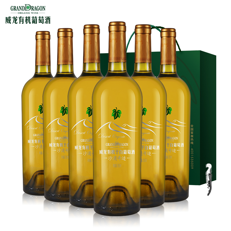 威龙有机干白葡萄酒沙漠奇迹6支整箱官方正品包邮红酒年货节礼盒
