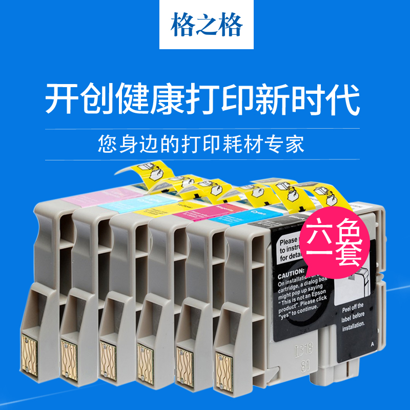 格之格T0491墨盒 适用爱普生R210 R310 R350 RX510 630 R230墨盒