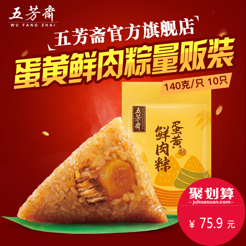 五芳斋粽子真空蛋黄肉粽量贩装 嘉兴特产端午节礼品团购蛋黄粽子