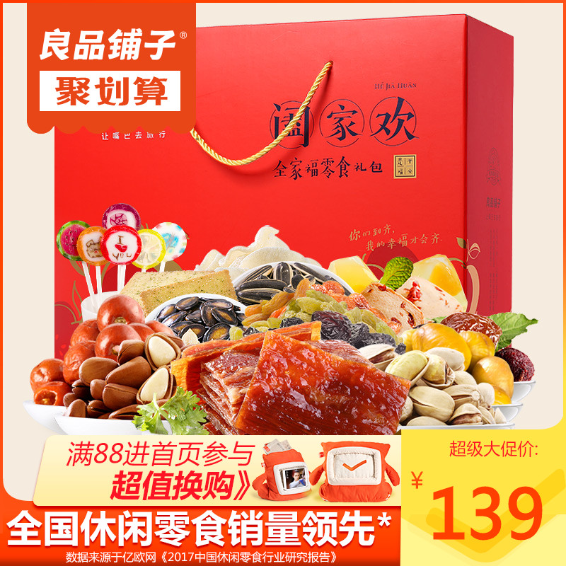 【良品铺子坚果大礼包2171g】每日坚果零食混合装干果休闲食品