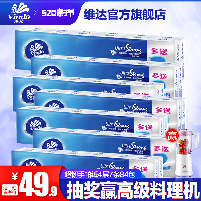 维达超韧手帕纸4层餐巾纸7条84包小包纸巾迷你无香无印花面巾纸a1