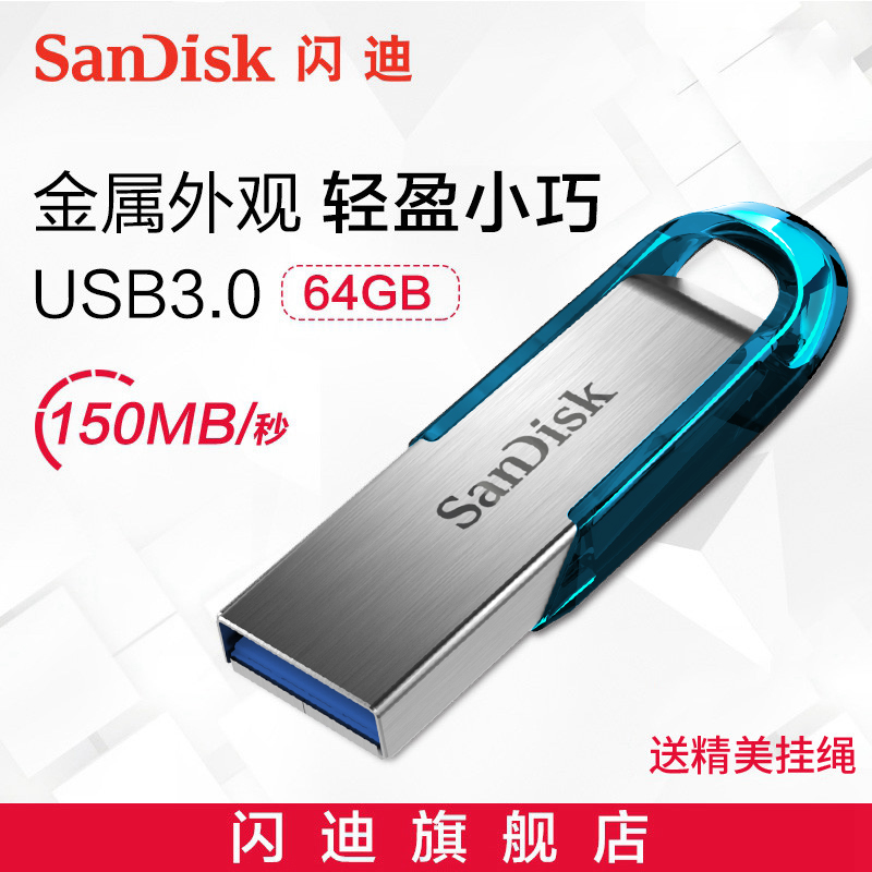闪迪U盘64g高速USB3.0U盘金属个性U盘cz73酷铄创意U盘64G加密优盘