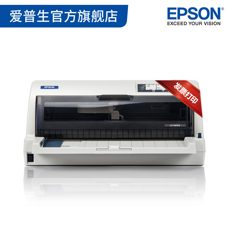 爱普生Epson LQ-680KII高速106列平推针式打印机/快递单连打