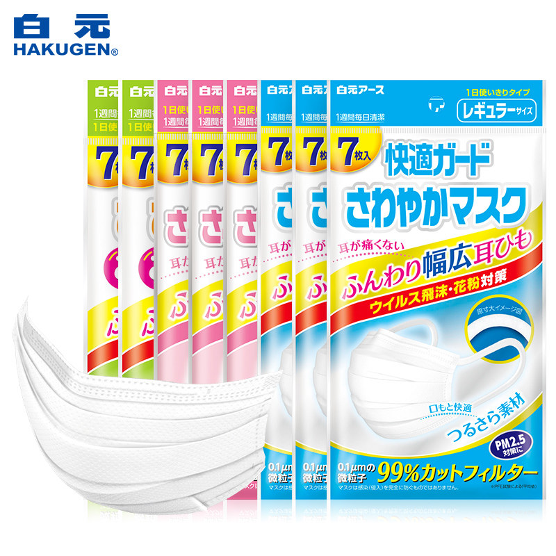 日本白元防雾霾PM2.5口罩7片8包 男女儿童防花粉尘透气一次性口罩