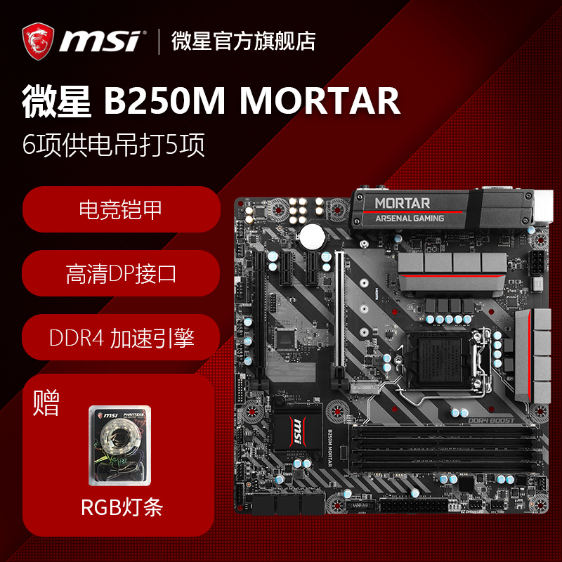 MSI/微星 B250M MORTAR台式机电脑主板CPU套装支持7100 7500 7700