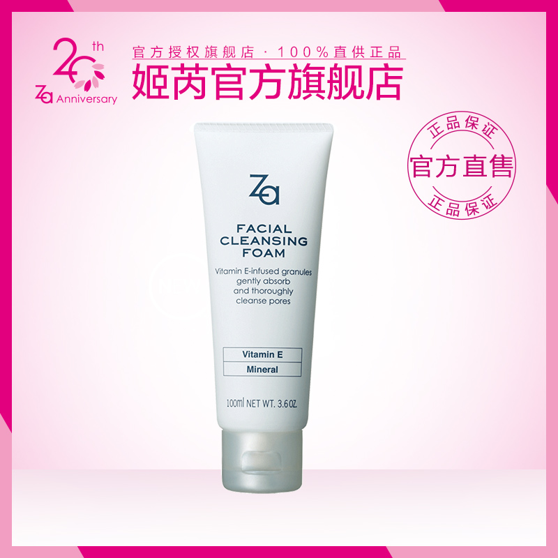 资生堂 Za/姬芮 洁面膏100g 洗面奶 泡沫清爽保湿  清洁毛孔 洁面