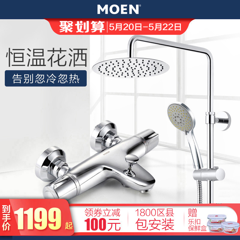 摩恩恒温花洒混水阀淋浴器卫浴淋浴花洒套装全铜沐浴龙头淋雨喷头