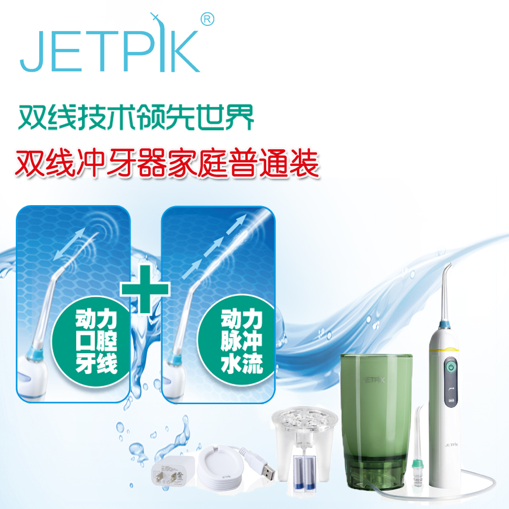美国 Jetpik 电动冲牙器 便携式洗牙器家用洁牙器水牙线   JP-50