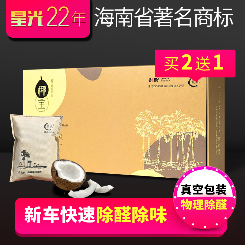 海南星光汽车活性炭包 新车专用去除甲醛异味 车用净化空气椰壳炭