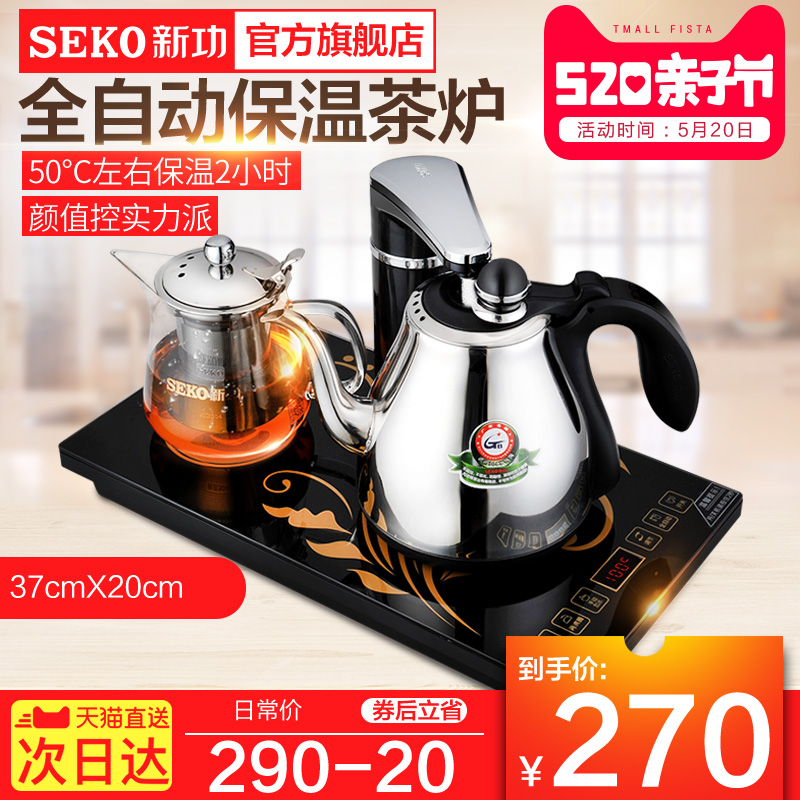 Seko/新功 F143全自动上水电热水壶套装304不锈钢烧水壶保温茶炉