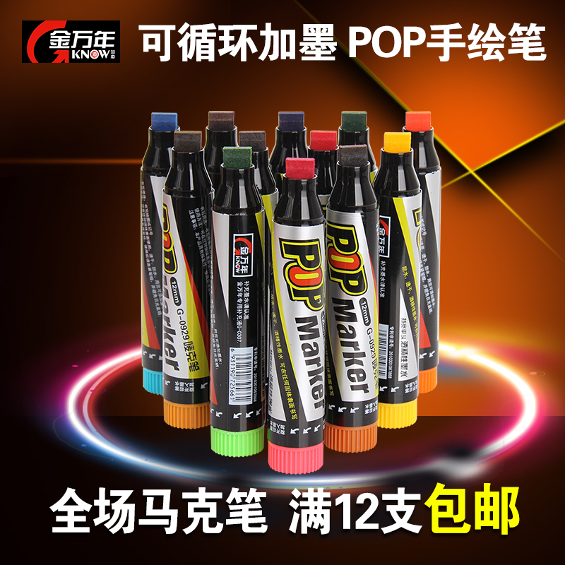 金万年 POP12mm麦克笔 马克笔 广告笔 记号美工笔 美术设计唛克笔