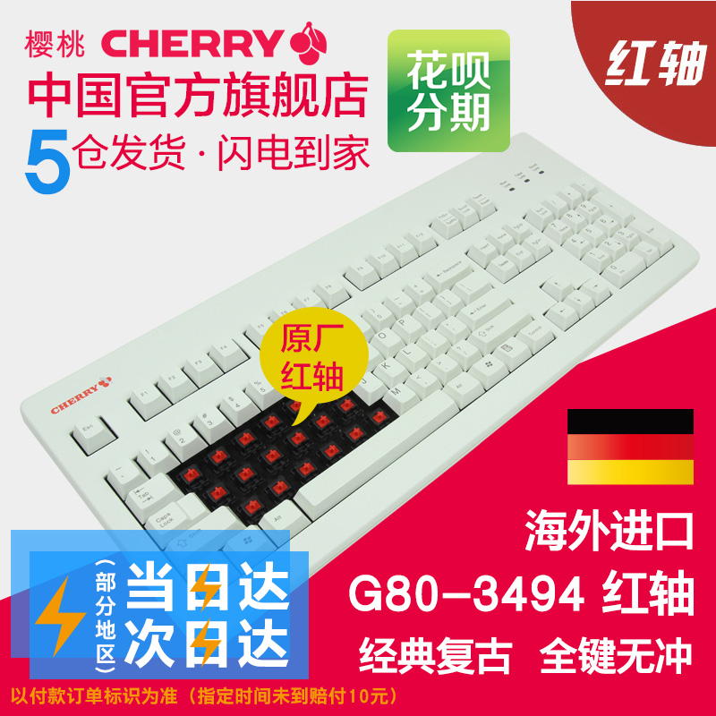 CHERRY樱桃官方店德国全键无冲LOL游戏办公机械键盘红轴G80-3494