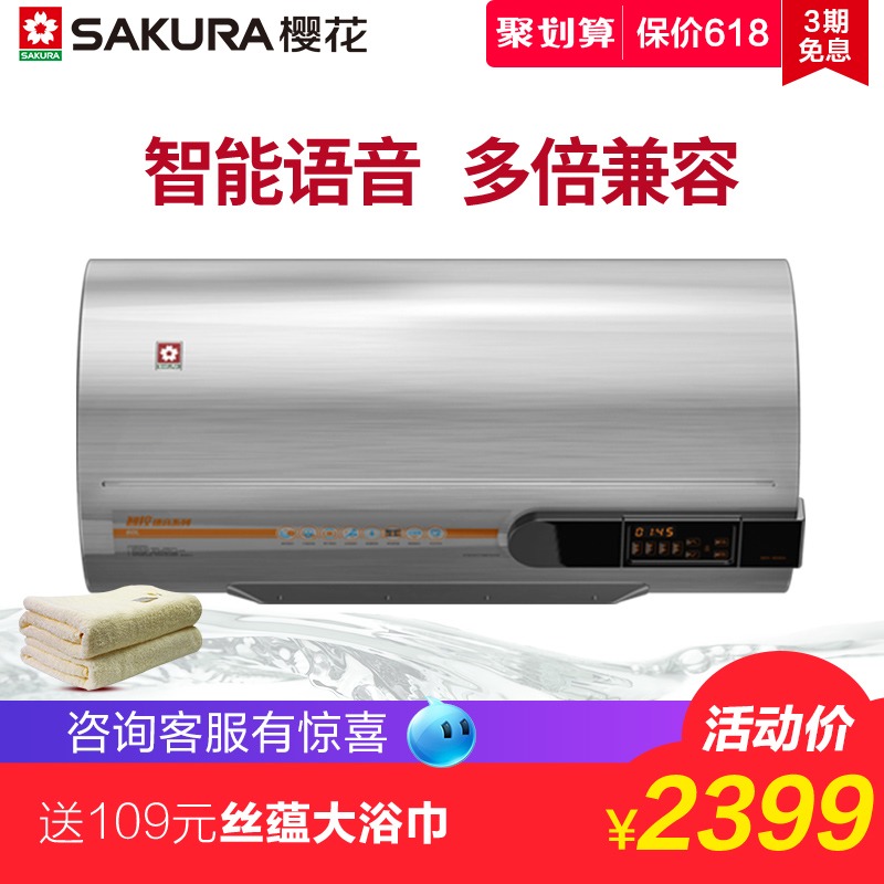 Sakura/樱花 SEH-6035A 智能语音热水器电热水器60L储水式家用速