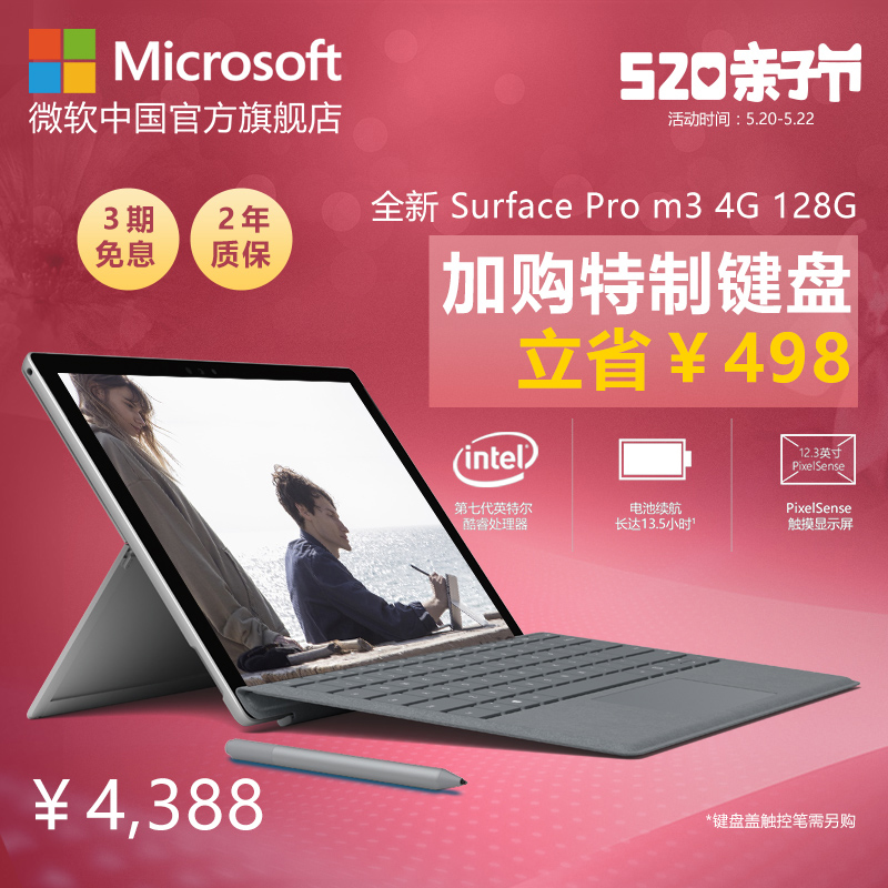 Microsoft/微软 Surface Pro M 4G 128G 笔记本平板电脑二合一