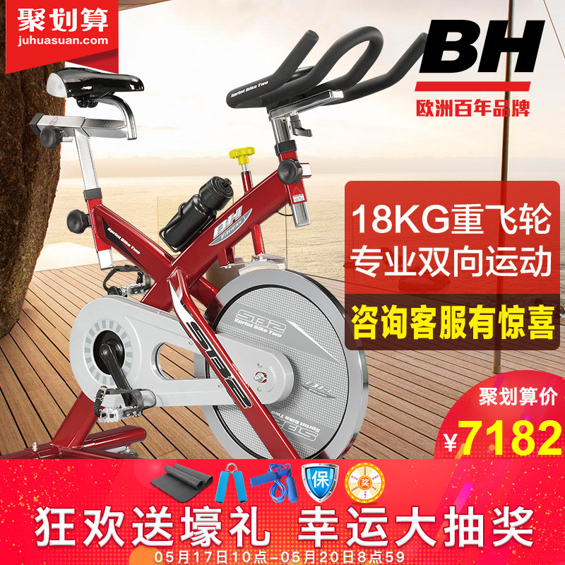 【欧洲百年品牌】BH动感单车必艾奇健身车自行车家用/商用H916N