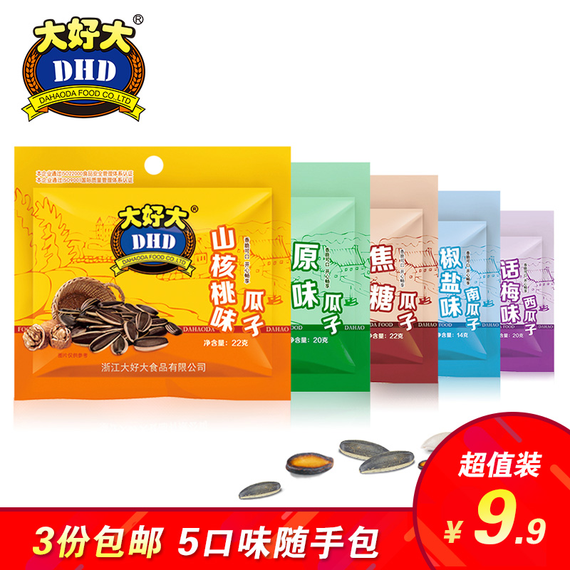 大好大小包装山核桃焦糖味瓜子10包椒盐话梅西瓜子南瓜子零食小吃