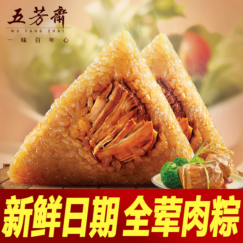 五芳斋粽子肉粽 真空美味鲜肉粽子散装批发嘉兴特产团购新鲜肉粽