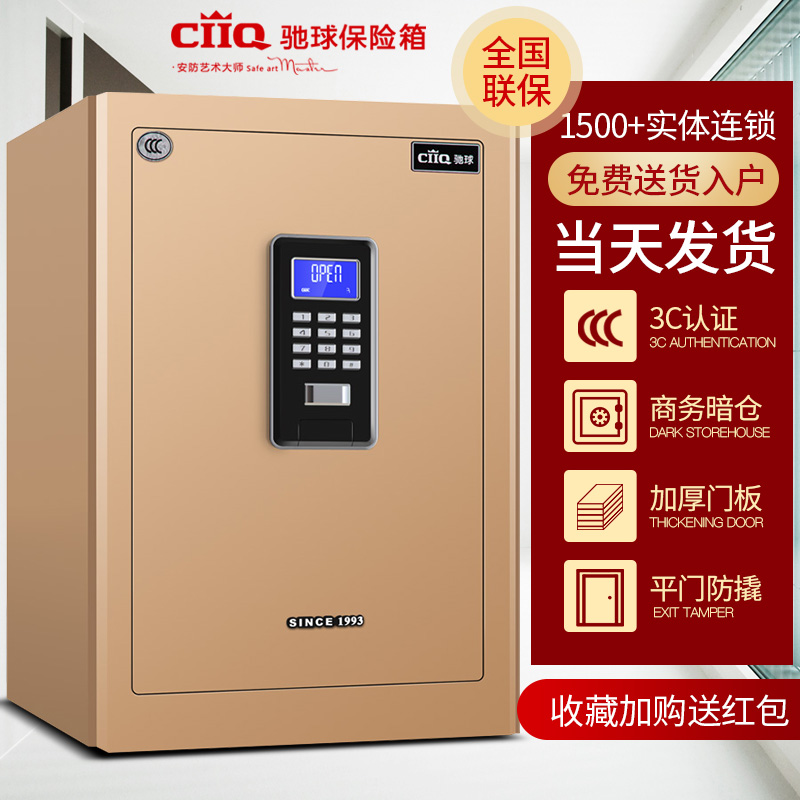 CIIQ驰球 保险柜家用 3C认证全钢电子密码保险箱办公防盗45cm HD