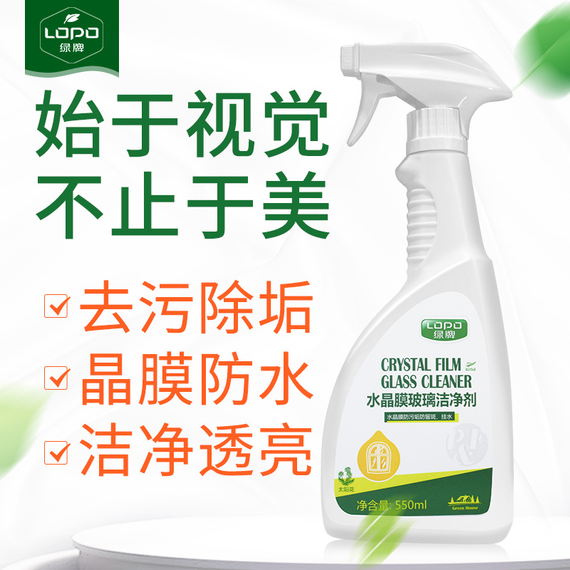 绿牌玻璃清洁剂强力去污家用汽车挡风擦窗淋浴房玻璃水垢清洁喷雾