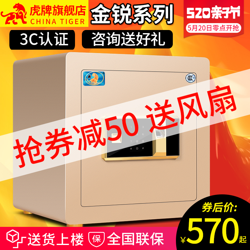 虎牌3C认证指纹保险柜家用小型 防盗智能迷你保险箱办公全钢新品