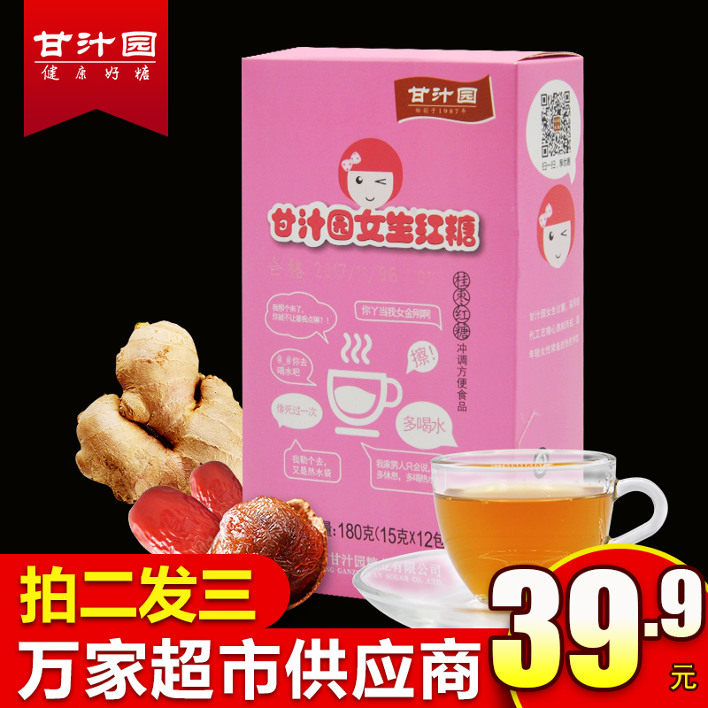 甘汁园女生红糖桂圆红枣老姜红糖姜茶红糖粉茶姜母茶姜糖姜汤