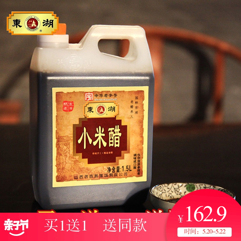 东湖山西正宗陈醋小米醋1500ml6度纯手工粮食酿造特产炒菜蘸醋