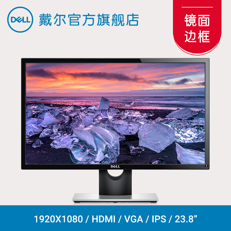 Dell/戴尔 SE2416H液晶屏23.8英寸宽屏显示器IPS家用办公