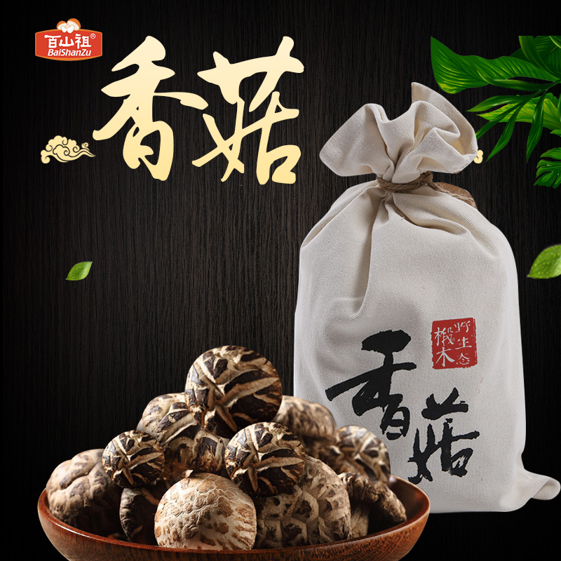 百山祖布袋有机干香菇干货花冬菇300g椴木菇家用土特产庆元