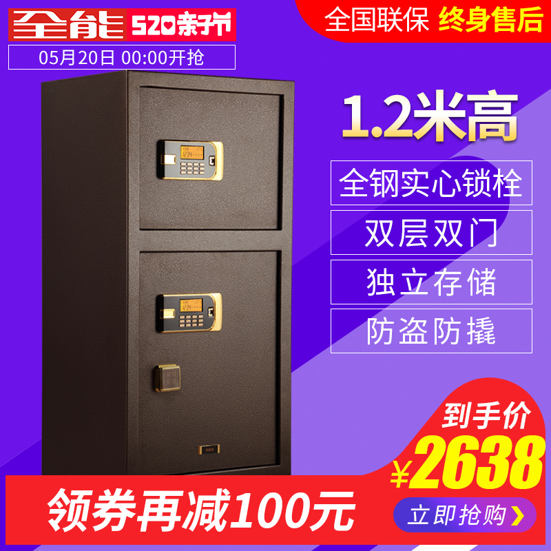 全能保险柜大型保管箱双门双层办公 1.2米家用入墙保险箱AI120