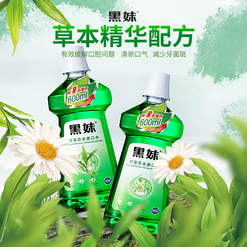 黑妹漱口水 口气清新清爽薄荷味男女士成人饭后簌涑速淑溂漱口液