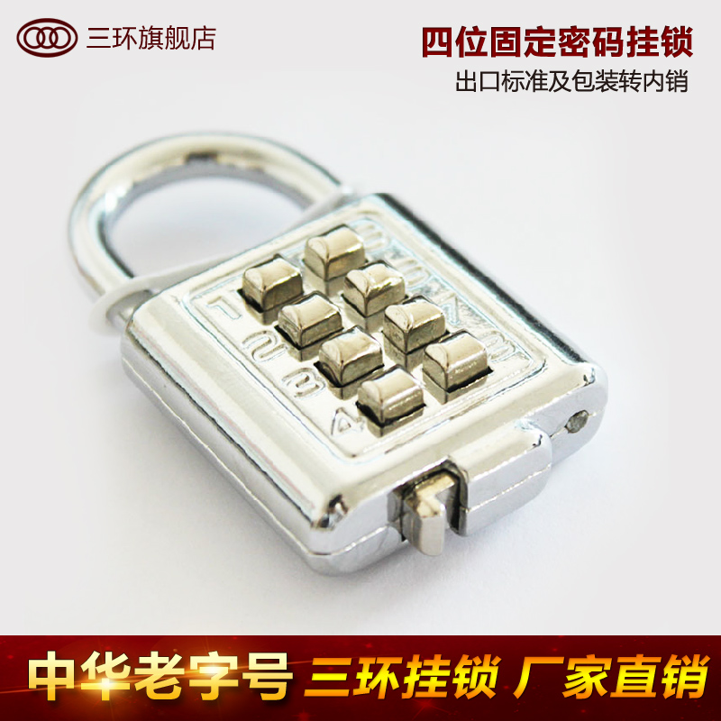 三环四位固定密码挂锁行李旅行箱密码锁出口产品转内销ZW35