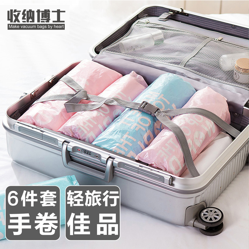 【新品】收纳博士出差旅行收纳袋6件套 便携式手卷真空压缩袋
