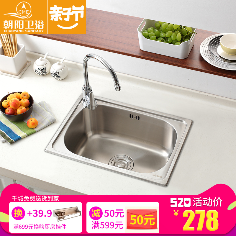 朝阳卫浴家居厨房加厚单槽不锈钢家用水槽洗菜盆洗碗池水盆0901