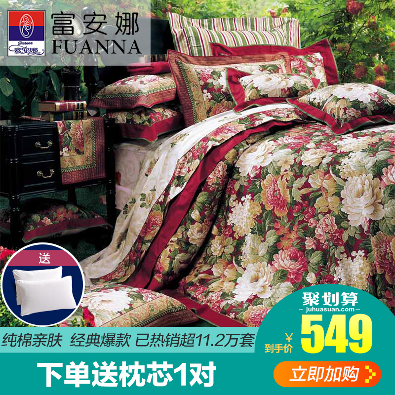 富安娜纯棉四件套全棉1.8米婚庆单双人网红床单被套被罩床上用品