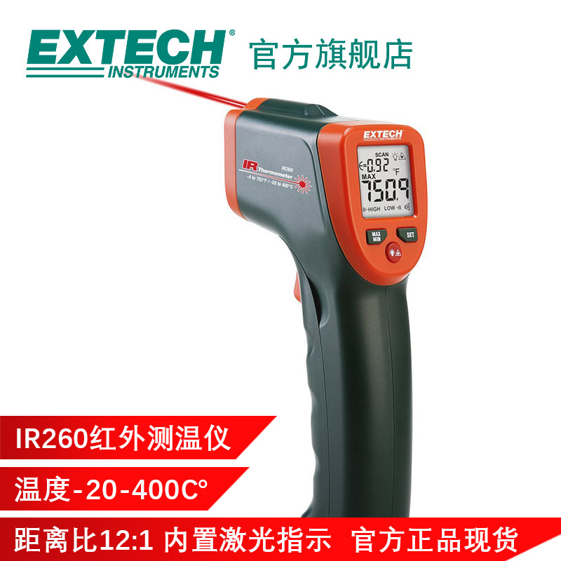 官方美国艾示科Extech红外测温仪 IR260/IR400/42570工业高温度计