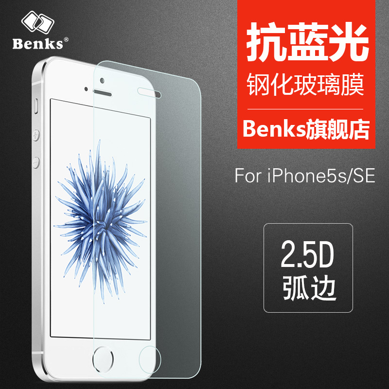 Benks iPhone5s钢化膜 苹果5s抗蓝光高清手机贴膜5se防指纹全屏