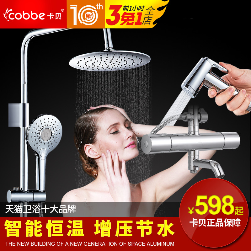 卡贝恒温花洒套装淋浴器浴室智能混水阀挂墙式花晒卫生间淋雨喷头