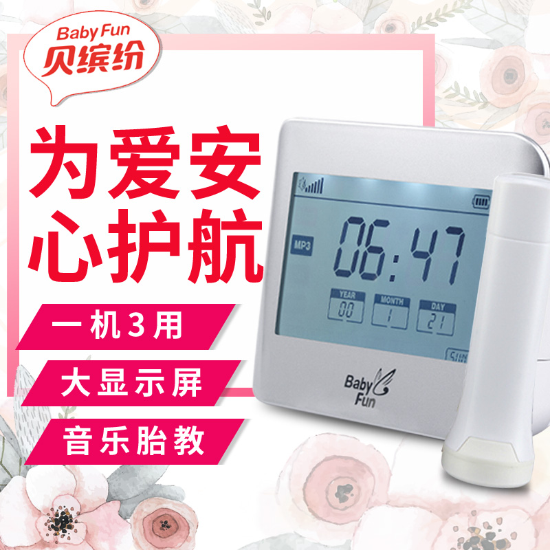 Babyfun贝缤纷胎心仪H3-T孕妇家用多功能胎心监测仪智能低辐射